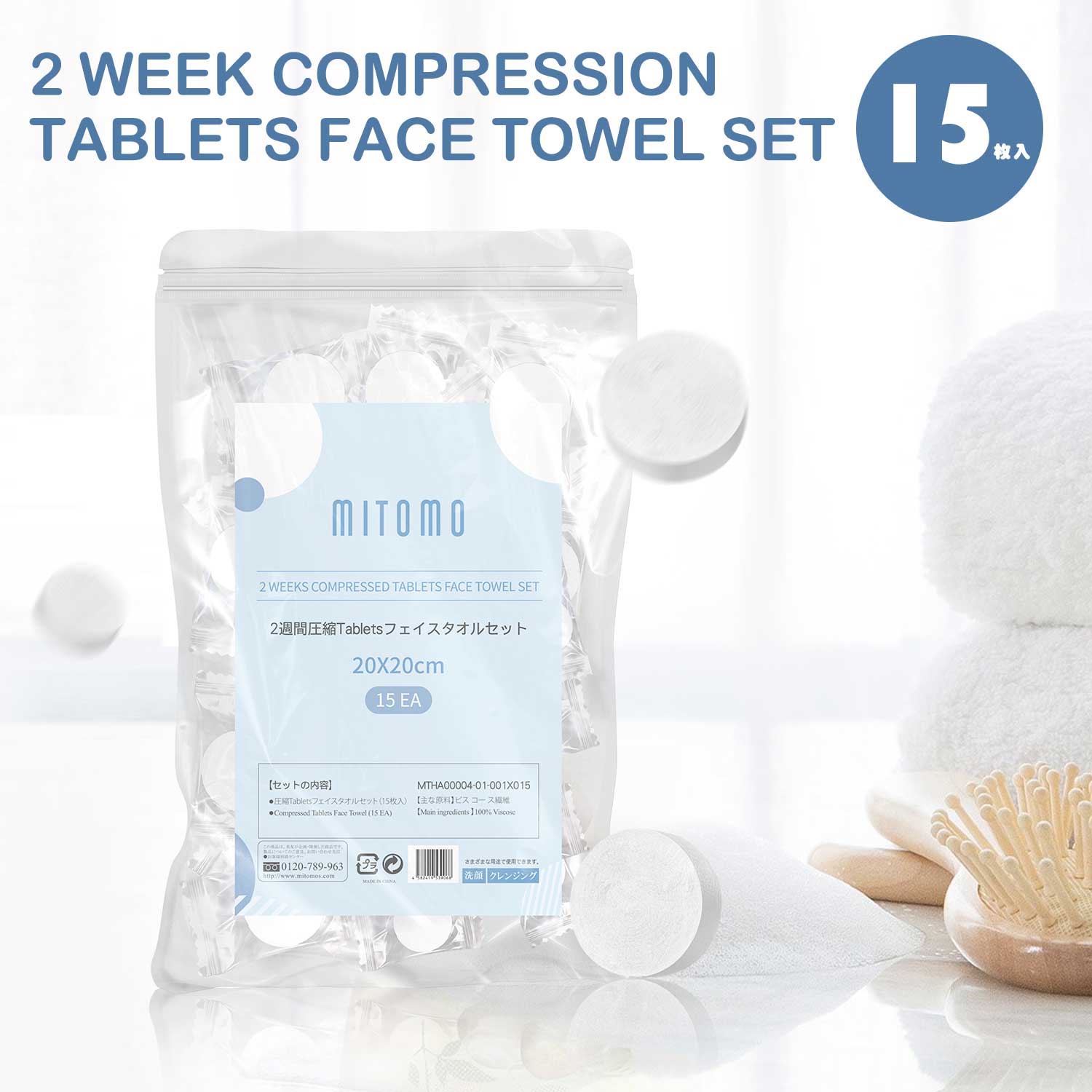 2-Week Compressed Face Towel Set - 15 Ultra-Absorbent Tablets for Everyday Freshness【MTHA00004-01-001x015】