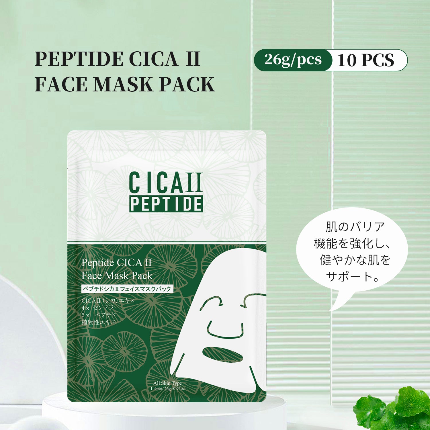 Peptide CICA Ⅱ Face Mask Pack [CCSA00002-C-026]