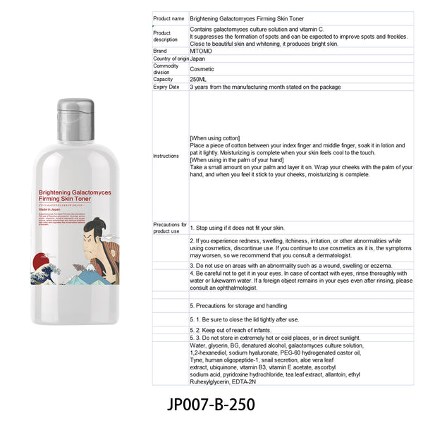 Mitomo Brightening Galactomyces Firming Skin Toner JP007-B-250 - Mitomo 