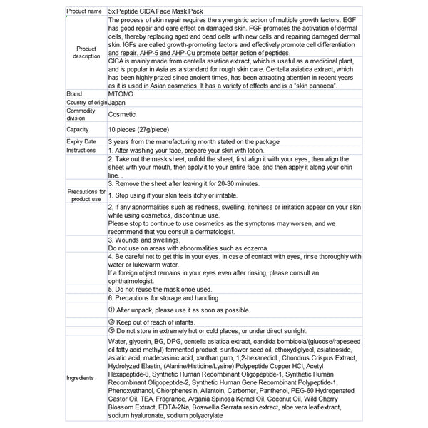 CICA 5x ペプチドフェイスマスクパック / 3箱セット [TMCC00001-03-027] 
