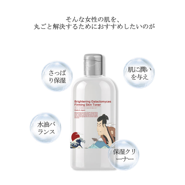 Mitomo Brightening Galactomyces Firming Skin Toner JP007-B-250 - Mitomo 