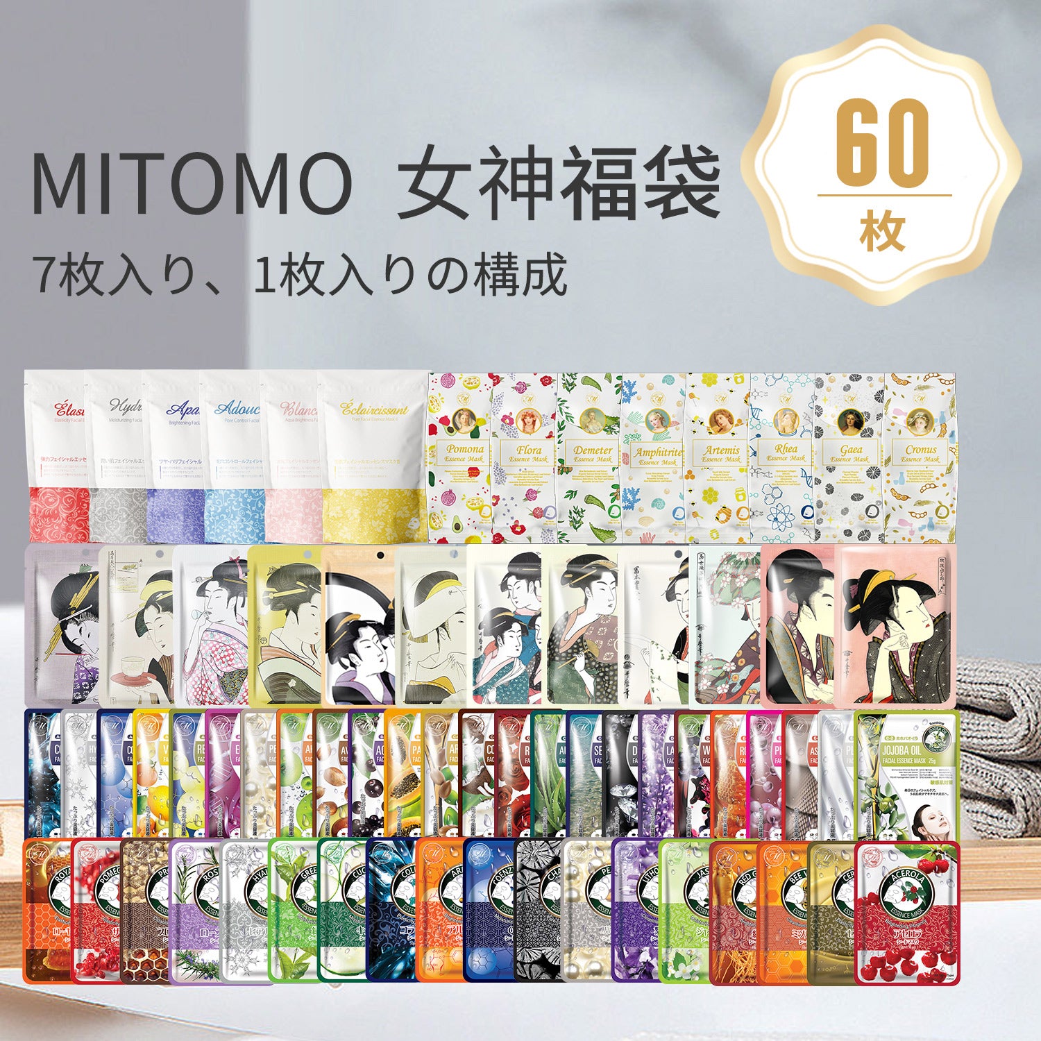MITOMO MG Lucky Box Skincare Beauty Face Mask Sheet set -Made in Japan-/60 pcs【LBMG000060】 - Mitomo 