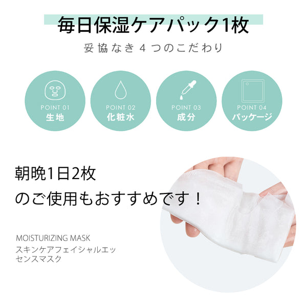 [MT202-C-5] MITOMO Pure Facial Essence Mask Il (7sheets) - Mitomo 